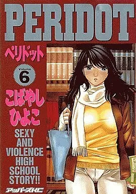 Manga Complete Set PERIDOT (6) (PERIDOT 全6巻セット)  / Kobayashi Hiyoko