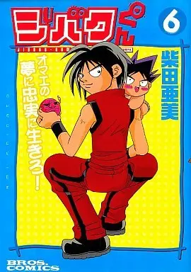 Manga Complete Set Jibaku-kun (6) (ジバクくん 全6巻セット)  / Shibata Ami