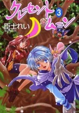 Manga Complete Set Mikan No Tsuki (3) (クレセント・ムーン 全3巻セット)  / Omishi Rei