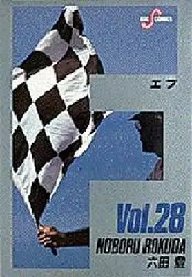 Manga Complete Set F (Rokuda Noboru) (28) (F  全28巻セット)  / Rokuda Noboru