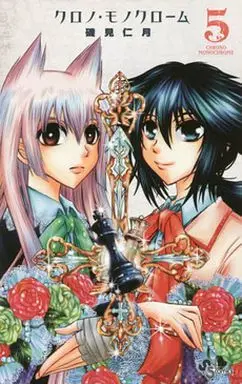 Manga Complete Set Chrono Monochrome (5) (クロノ・モノクローム 全5巻セット)  / Isomi Jingetsu