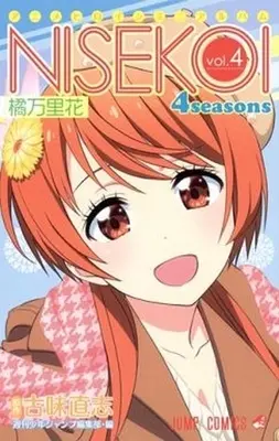 Manga Complete Set Nisekoi Anime Heroine Mini Album (4) (ニセコイ 4seasons アニメヒロインミニアルバム 全4巻セット)  / Komi Naoshi