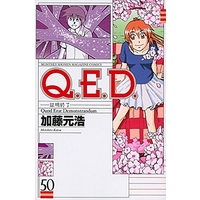 Manga Complete Set Q.E.D.: Shoumei Shuuryou (50) (Q.E.D.-証明終了- 全50巻セット)  / Katou Motohiro