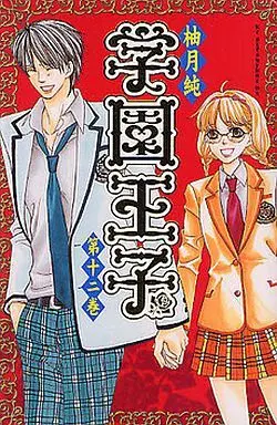 Manga Complete Set Gakuen Prince (Gakuen Ouji) (12) (学園王子 全12巻セット)  / Yuzuki Jun