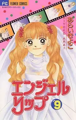 Manga Complete Set Angel Lip (9) (エンジェルリップ 全9巻セット)  / Arai Kiyoko