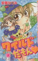 Manga Wild Damon vol.3 (ワイルドだもん(3))  / Andou Natsumi