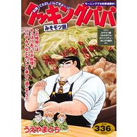 Manga Cooking Papa (クッキングパパ みそモツ鍋 (講談社プラチナコミックス))  / Ueyama Tochi