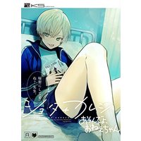 Manga Nora (ショタ+カレシ あそんでよ、おねえちゃん (Beコミックス))  / rikko & Yurihara Aki & Kanaru Tabito & Sako & ミツル