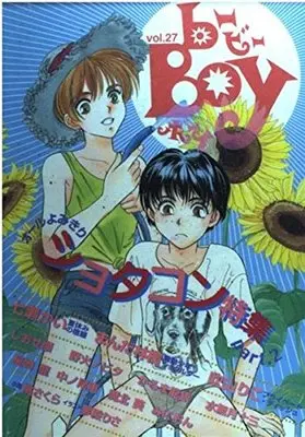 Manga b-Boy vol.27 (b-BOY (27) (ビーボーイコミックス))  / Anthology