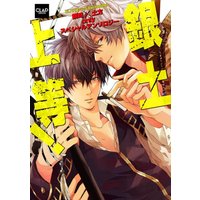 Manga Gintama Doujin (銀土上等! (CLAPコミックス anthology))  / Yamada Shiro & （仮名） & 渚 & NOCE & Shimaji