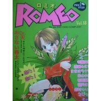 Manga Romeo vol.18 (ROMEO 18 (光彩コミックス))  / Anthology