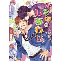 Manga Fukouchuu no Shiawase (不幸中のしあわせ (eyesコミックス))  / Enzou