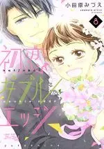 Manga Hatsukoi Double Edge vol.8 (初恋ダブルエッジ(8))  / Odawara Mizue