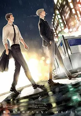 Manga Twittering Birds Never Fly. (Saezuru Tori wa Habatakanai) vol.6 (囀る鳥は羽ばたかない(6) (H&C Comics ihr HertZシリーズ))  / Yoneda Kou