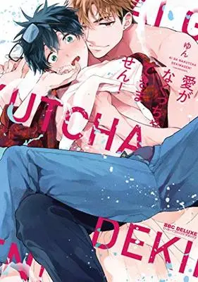 Manga Ai ga Nakuccha Dekimasen! (愛がなくっちゃできません! (ビーボーイコミックスデラックス))  / Yun