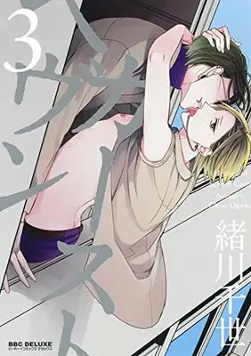 Manga Heaven of School Caste (Caste Heaven) vol.3 (カーストヘヴン 3 (ビーボーイコミックスデラックス))  / Ogawa Chise