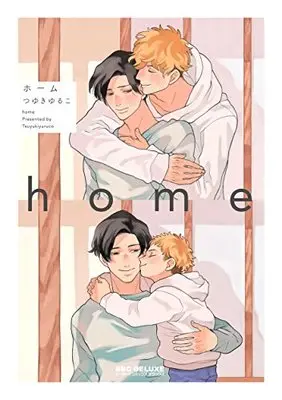 Manga Home (Tsuyuki Yuruco) (home (ビーボーイコミックスデラックス))  / Tsuyuki Yuruco