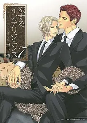 Manga Koisuru Intelligence vol.7 (恋するインテリジェンス  (7) (バーズコミックス リンクスコレクション))  / Tange Michi