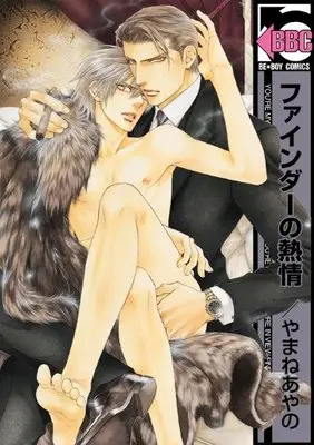 Manga Finder no Netsujou (ファインダーの熱情(ビーボーイコミックス))  / Yamane Ayano