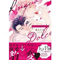 Special Edition Manga with Bonus Ringua Dolce (リングアドルチェ!【限定ペーパー付】 (Tulle Comics))  / Akihisa Teo