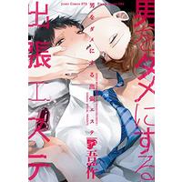 Manga Otoko Wo Dame Ni Suru Ayucchou Esthetic (男をダメにする出張エステ (ジュネットコミックス ピアスシリーズ))  / Gosaku