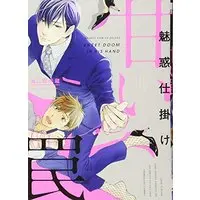 Manga Miwaku Shikake: Amai Wana (魅惑仕掛け 甘い罠 (ビーボーイコミックスデラックス))  / Nekota Yonezou