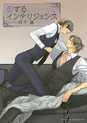 Manga Koisuru Intelligence vol.5 (恋するインテリジェンス  (5) (バーズコミックス リンクスコレクション))  / Tange Michi