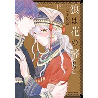 Manga Ookami wa Hana no Kaori vol.2 (狼は花の馨り 2 (ダリアコミックス))  / Riyuma Kana