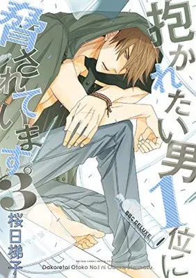 Manga Dakaretai Otoko 1-i ni Odosarete Imasu. vol.3 (抱かれたい男1位に脅されています。(3) (ビーボーイコミックスデラックス))  / Sakurabi Hashigo