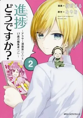 Manga Complete Set Shinchoku Doudesuka? (2) (進捗どうですか?アラサー漫画家(♀)と17歳の編集者(♂) 全2巻セット)  / 紺野ぱる