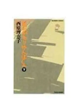 Manga Complete Set Monogatari Yunbo-kun (2) (ものがたりゆんぼくん 全2巻セット)  / Saibara Rieko