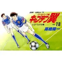 Manga Complete Set Captain Tsubasa: World Youth-hen (18) (キャプテン翼 ワールドユース編 全18巻セット)  / Takahashi Yoichi