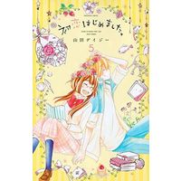 Manga Complete Set Just Begun to Fall in First Love (Hatsukoi Hajimemashita.) (5) (初恋はじめました。 全5巻セット)  / Yamada Daisy