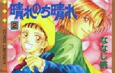 Manga Complete Set Hare Nochi Hare (2) (晴れのち晴れ 全2巻セット)  / Nanaji Nagamu