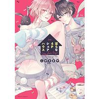 Manga Midara Na 4P Share House vol.4 (淫らな4Pシェアハウス (フルールコミックス))  / Koyuki Maya