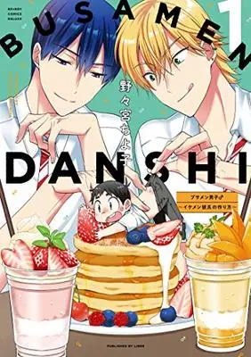 Manga Busamen Danshi♂: Ikemen Kareshi no Tsukurikata vol.1 (ブサメン男子♂~イケメン彼氏の作り方~ (1) (ビーボーイコミックスデラックス))  / Nonomiya Chiyoko