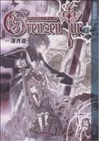 Manga Doors of Chaos vol.3 (グレンツェン・テューア(3))  / Mitsuki Ryouko