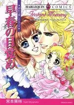 Manga Hajimete Aishita Hito e vol.2 (初めて愛した人へ 早春の目覚め(2))  / Miyamoto Karin