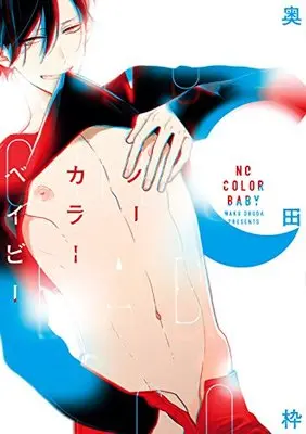 Manga No Color Baby (ノーカラーベイビー (ディアプラス・コミックス))  / Okuda Waku