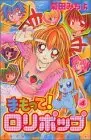 Manga Mamotte! Lollipop vol.4 (まもって!ロリポップ(4) (講談社コミックスなかよし))  / Kikuta Michiyo