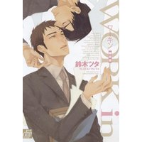 Manga  (WORK in 初回限定版 (ドラコミックス 230))  / Suzuki Tsuta