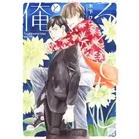 Manga Rokudenashi To Ore (ろくでなしと俺 (ドラコミックス))  / Kinoshita Keiko