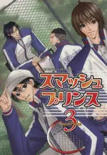 Manga Prince of Tennis Doujin vol.3 (スマッシュプリンス(3))  / Anthology