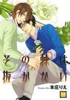 Manga Sono Toge Wa Nukanai (その棘は抜かない)  / Honjou Rie