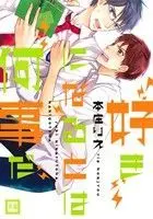 Manga Suki Ni Naru To Wa Nanigoto Da (好きになるとは何事だ)  / Honjou Rie