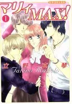 Manga Marry Max! vol.1 (マリィMAX!(ピチC)(1))  / Tateno Makoto