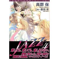 Manga Set Jazz (4) (JAZZ (ジャズ) (4) (ディアプラス・コミックス))  / Takamure Tamotsu & Maeda Sakae