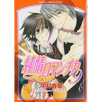 Manga Junjo Romantica vol.9 (純情ロマンチカ (9) (あすかコミックスCL-DX))  / Nakamura Shungiku