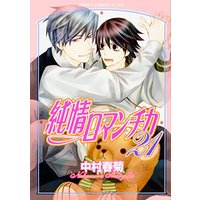 Manga Junjo Romantica vol.21 (純情ロマンチカ (21) (あすかコミックスCL-DX))  / Nakamura Shungiku