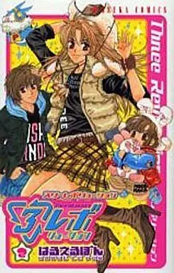 Manga Complete Set 3 Revolution (2) (3レボリューション 全2巻セット)  / Harue Le Pon